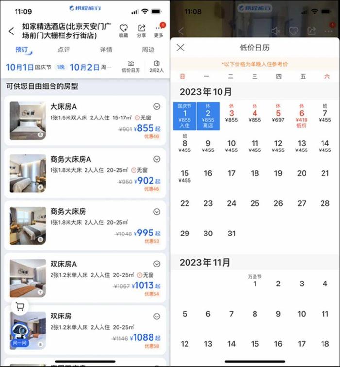 太火爆！机票
、酒店价格暴涨！网友吐槽“月薪2万住不起快捷酒店”