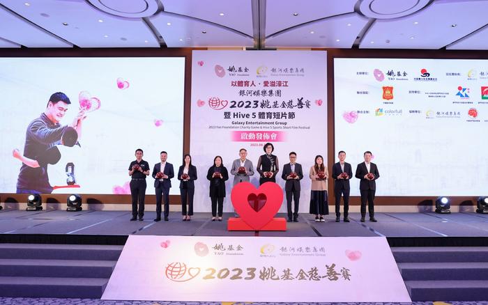 2023姚基金慈善赛落户澳门，中外球星9月集结