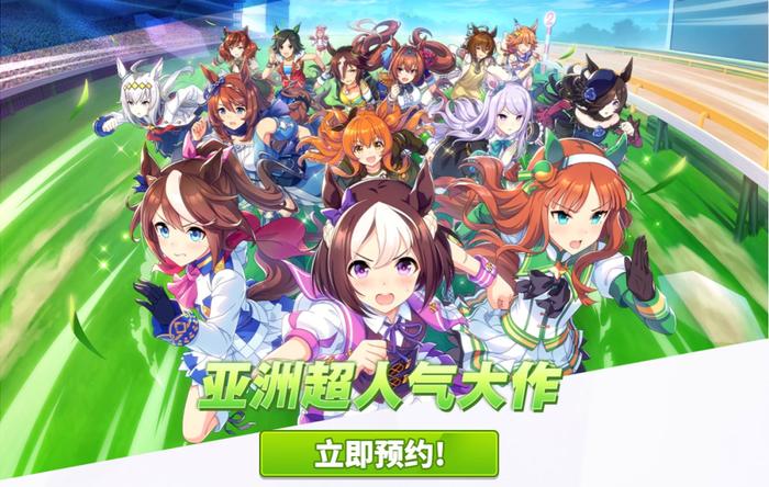 《闪耀!优俊少女》这个名字实在是有点……难听,咱们还是用《赛马娘》好了
