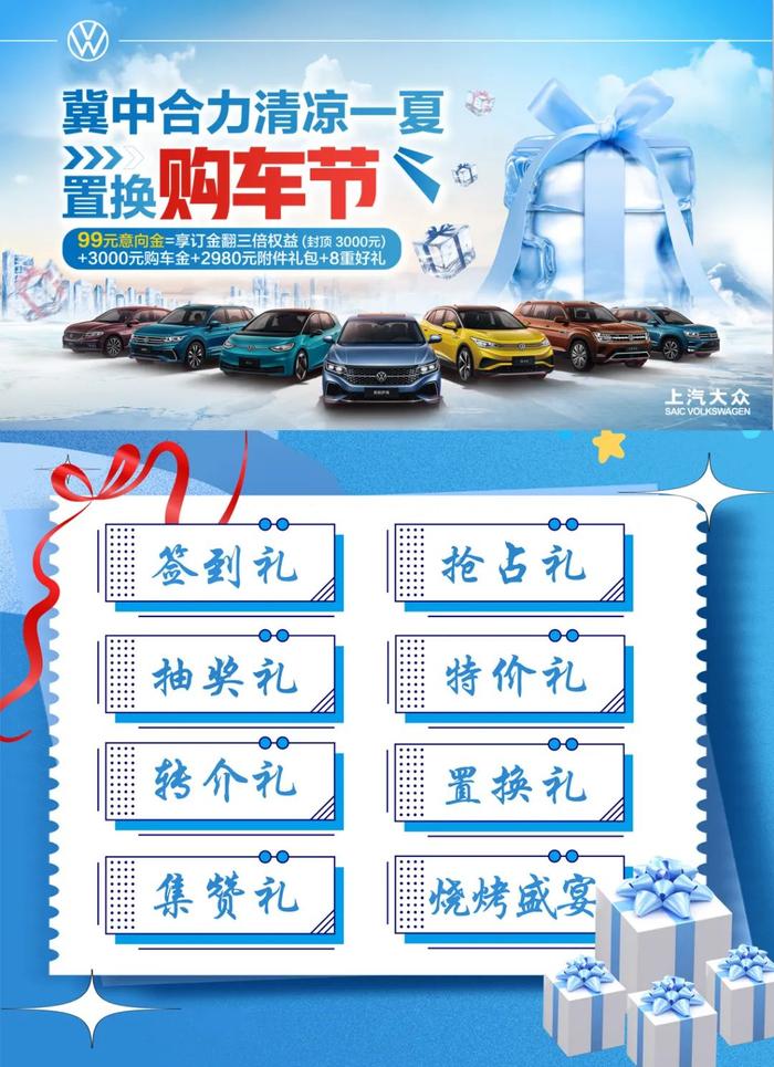 击破低价，空前钜惠！冀中合力置换购车节火爆开启！综合优惠至高8W！