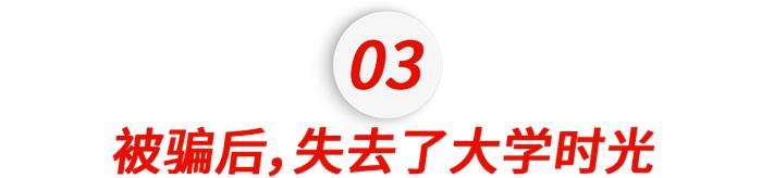 “上了野鸡大学，苦读四年仍是高中学历”