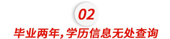 “上了野鸡大学，苦读四年仍是高中学历”