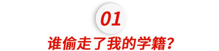 “上了野鸡大学，苦读四年仍是高中学历”