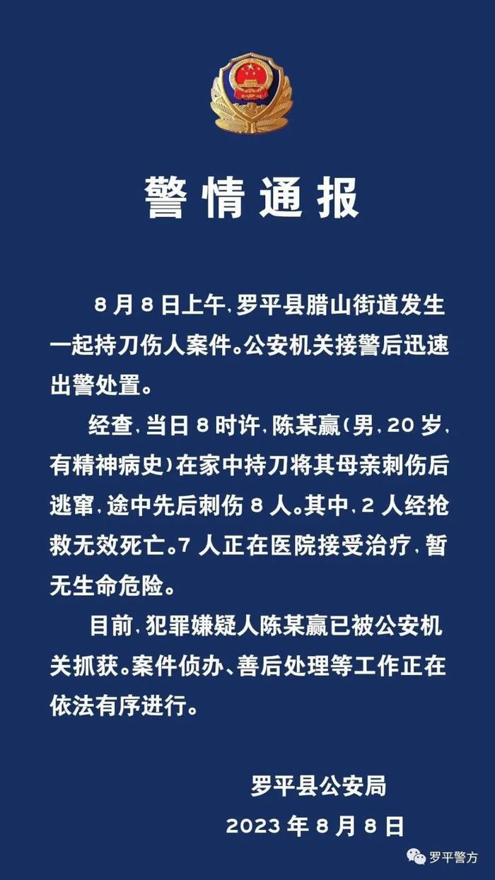 突发！持刀伤人致2死7伤！警方通报