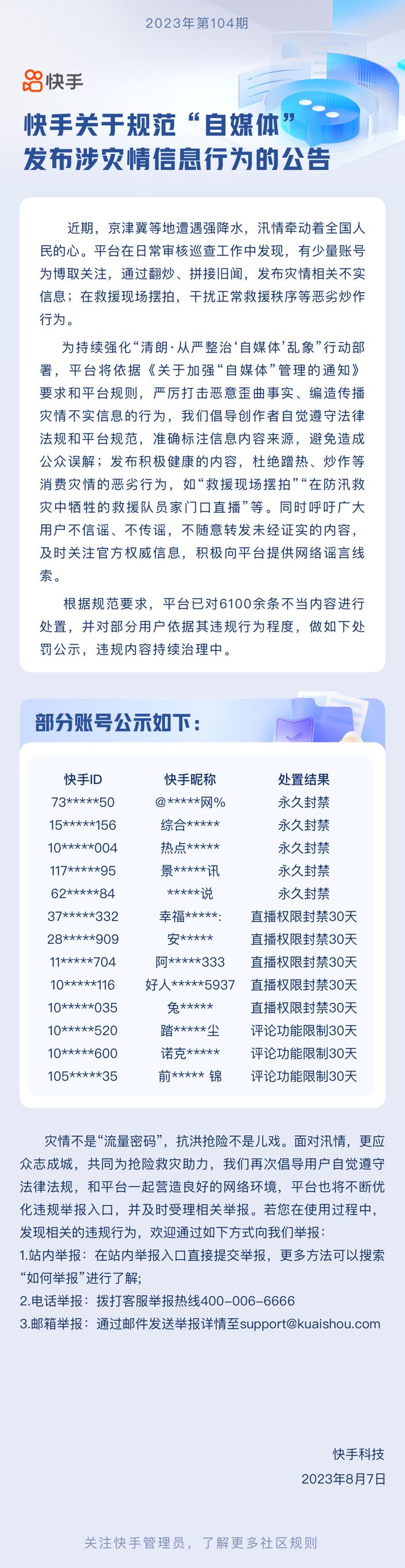 跑牺牲救援人员家门口直播？多平台回应，有账号被永久封禁！