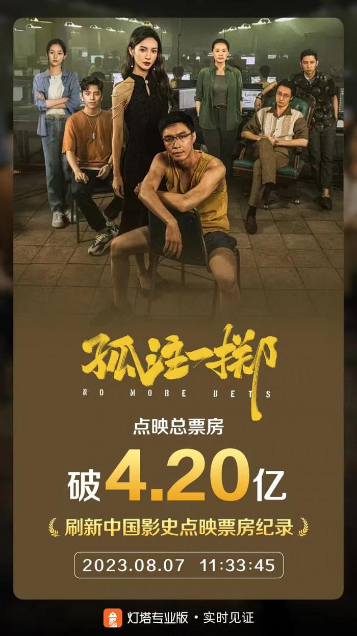 票房将突破30亿？《孤注一掷》今日上映！有影院已一票难求，背后这家影企成最大赢家