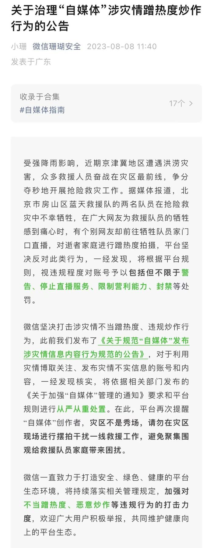 跑牺牲救援人员家门口直播？多平台回应，有账号被永久封禁！