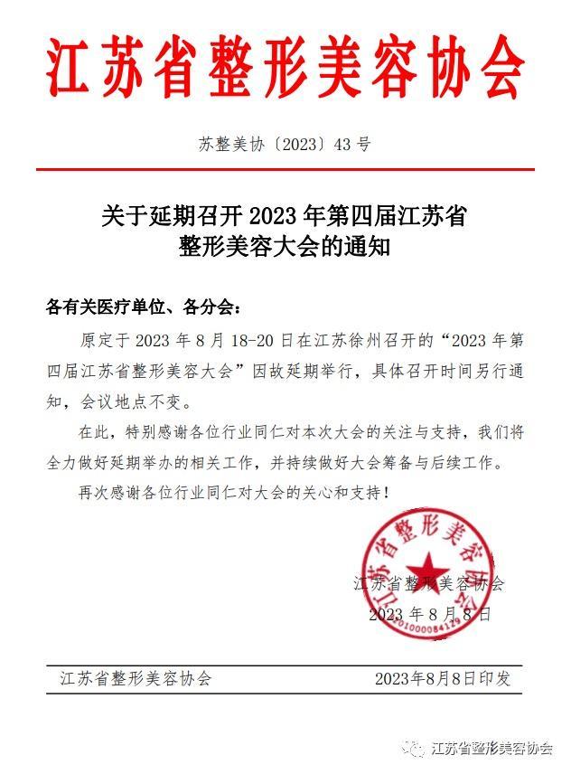 中国心脏重症大会称因台风延期，推迟举办的医学会议名单继续增加