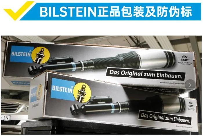 BILSTEIN倍适登严正声明