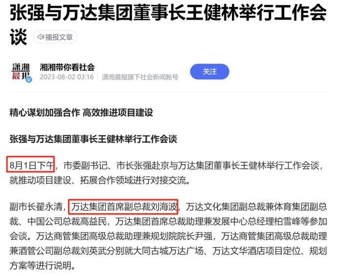 万达反腐！投资副总被公安带走，或因亏掉王健林一个“小目标”