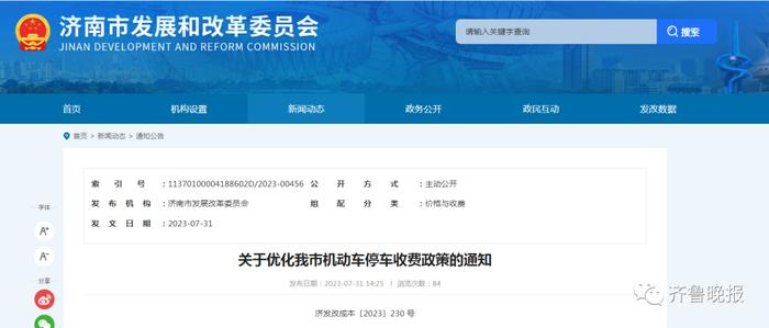 政策优化！济南这些地方，半小时内停车免费