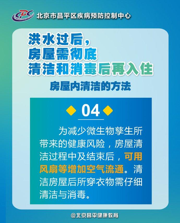 洪水过后房屋要彻底清洁和消毒再入住,这些原则和方法要了解