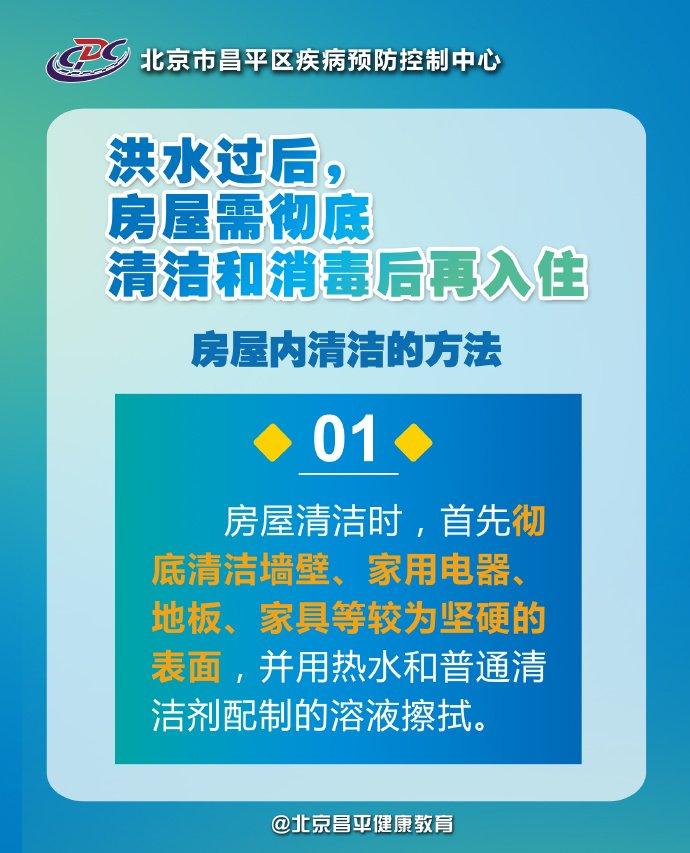 洪水过后房屋要彻底清洁和消毒再入住,这些原则和方法要了解