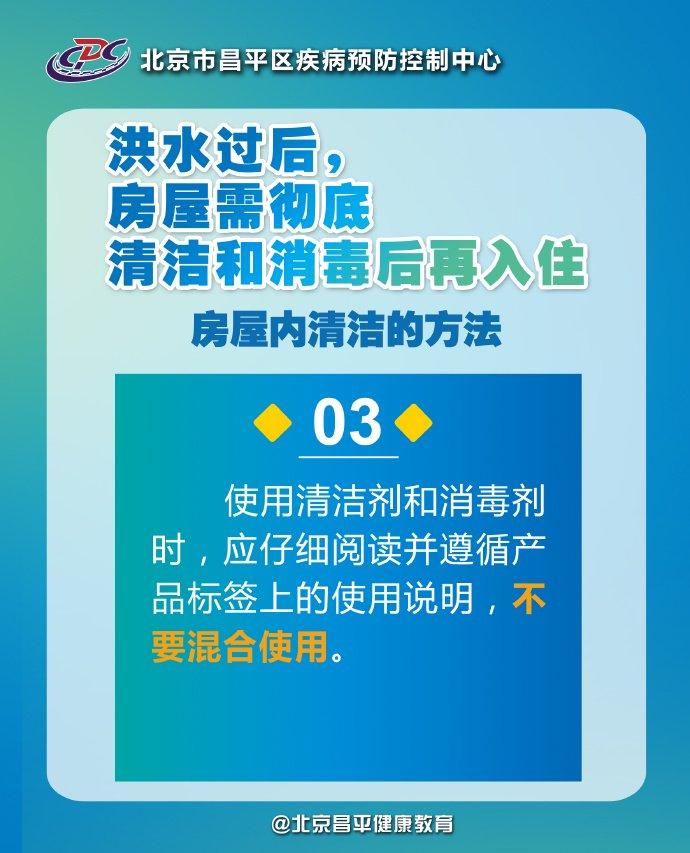 洪水过后房屋要彻底清洁和消毒再入住,这些原则和方法要了解