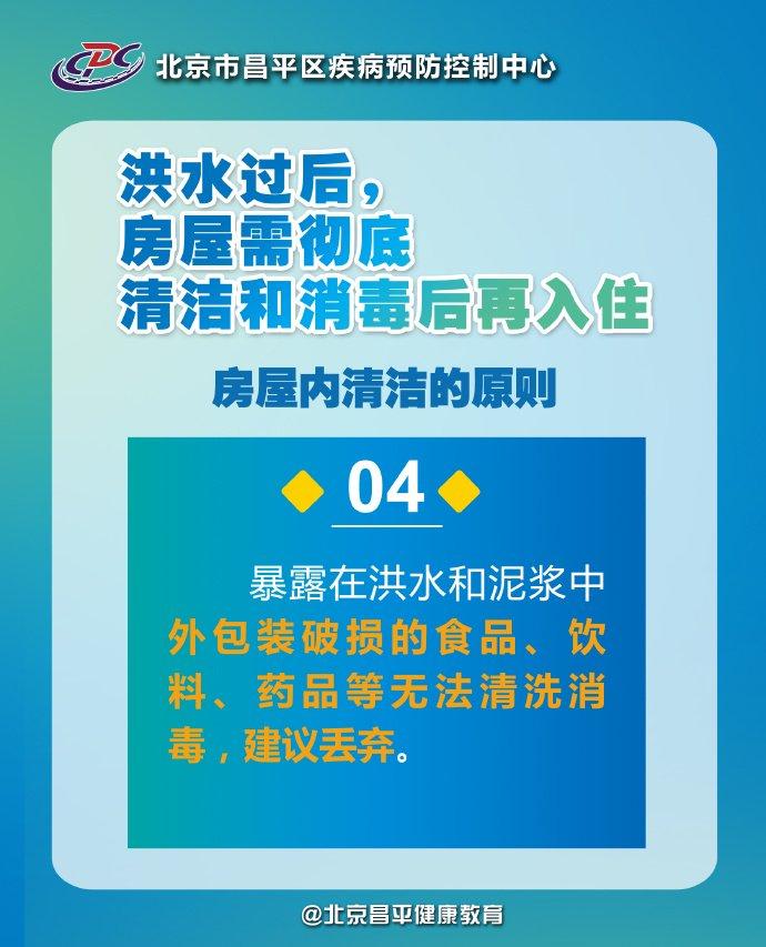 洪水过后房屋要彻底清洁和消毒再入住,这些原则和方法要了解