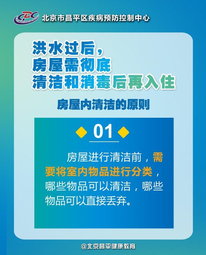 洪水过后房屋要彻底清洁和消毒再入住,这些原则和方法要了解