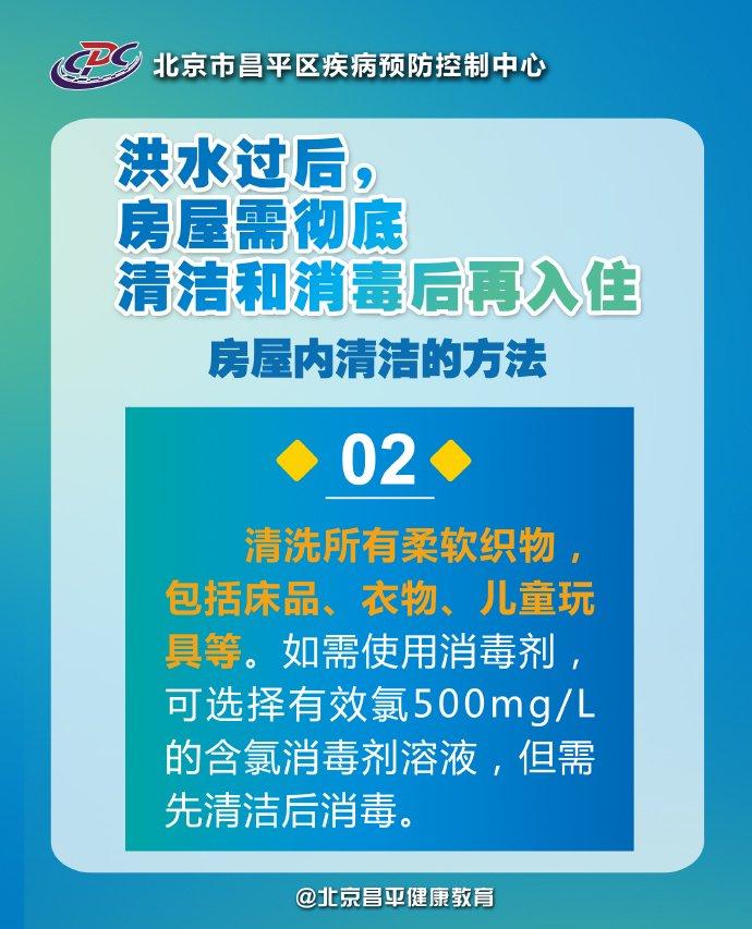 洪水过后房屋要彻底清洁和消毒再入住,这些原则和方法要了解