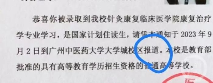 又一高校录取通知书有错别字，网友热议