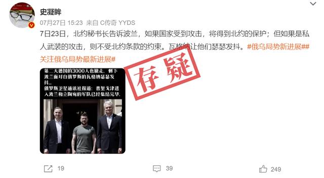 明查｜北约秘书长称瓦格纳攻打波兰不会启动集体防御条款？