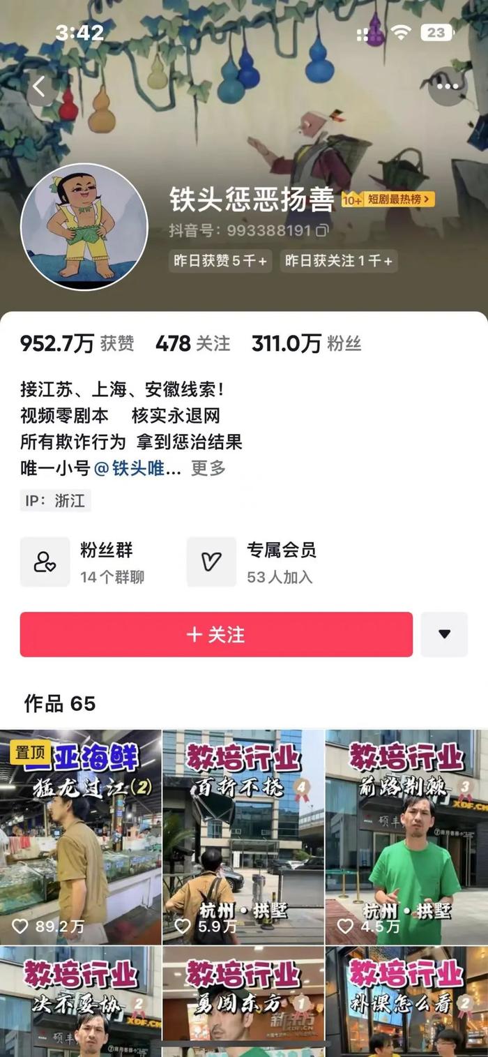 几条视频致杭州新东方全面停课，网红铁头是“惩恶扬善”还是博人眼球