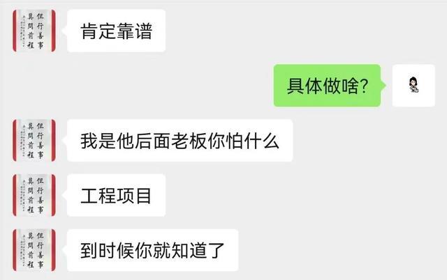 “我上头有人！投资这个一个月赚4、5万没问题”上海警方侦破一起虚构工程项目诈骗案