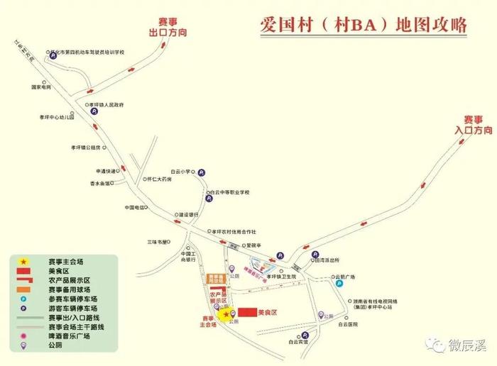 @所有人 看“村BA”不迷路，这份“地图攻略”请查收！（附：交通管制及停车场分布情况）