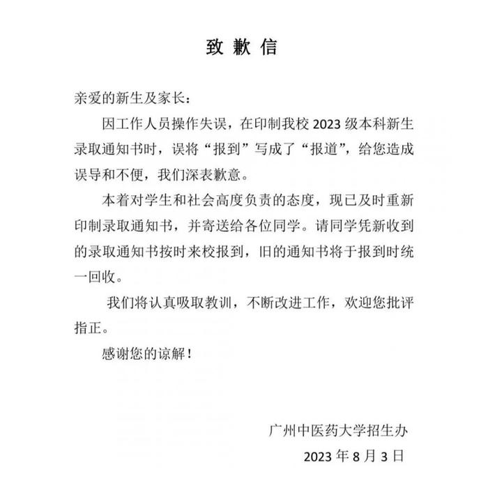 又一高校录取通知书有错别字，网友热议