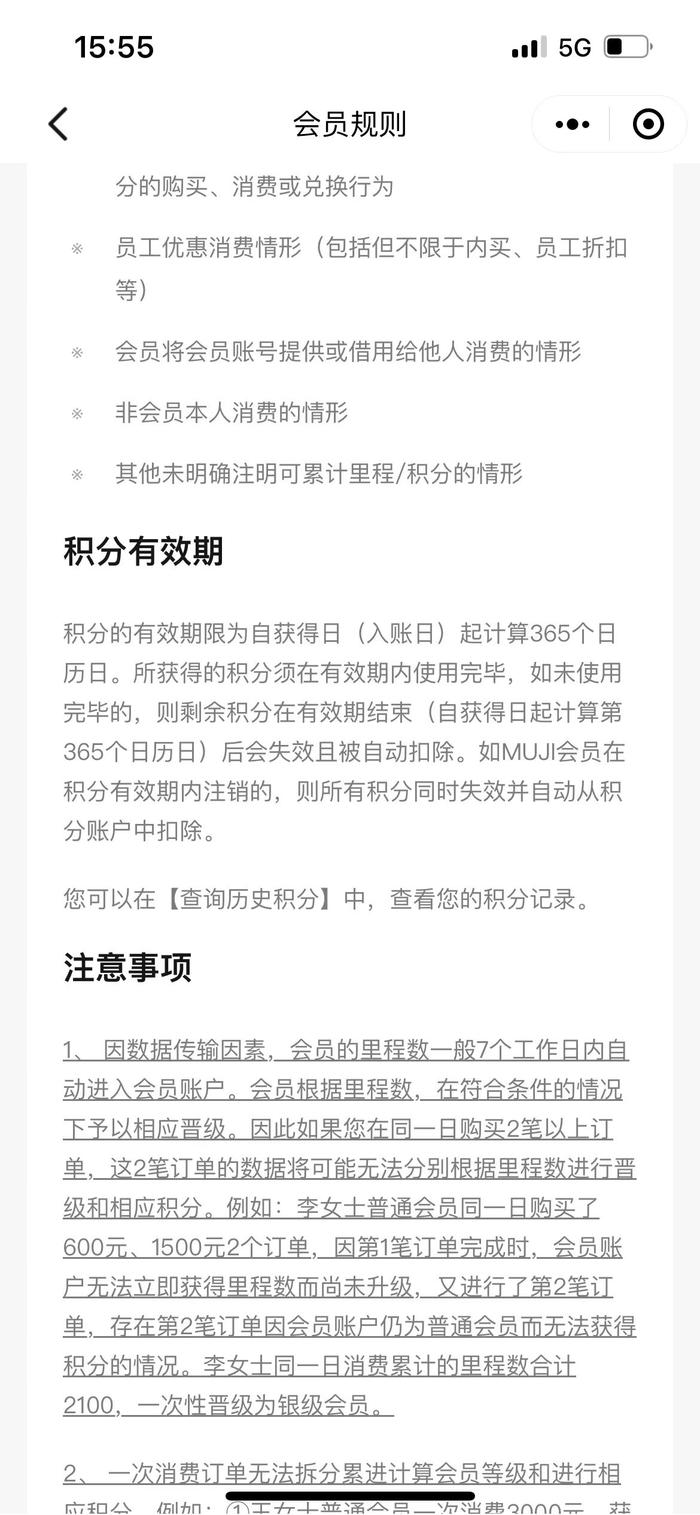 积分提示月底过期月初就遭清零，无印良品：提示的不是扣除时间