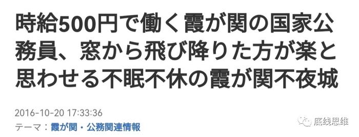 在日本有个公开认识，公务员的劳动环境比黑心企业还黑