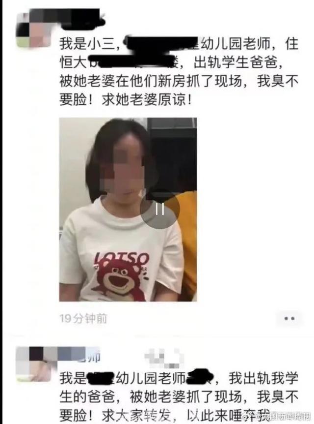 网曝女幼师出轨学生家长，视频曝光！