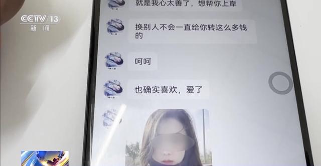 警惕“以爱之名”的骗局！网恋3个月转账15万元 “女友”竟是男儿身