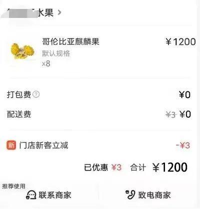 花1200元购买“进口”哥伦比亚麒麟果，谁料竟是水货，商家应该怎么赔？