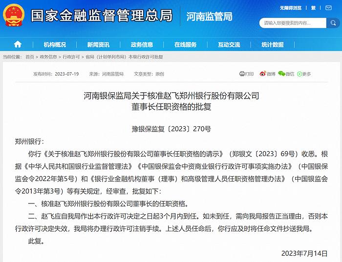 瞄准零售“四新金融”转型，这家银行能成功吗？