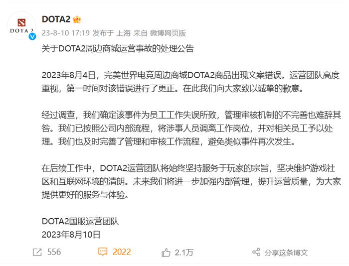 《DOTA2》周边商城“英雄”变“英雌”，官方回应来了