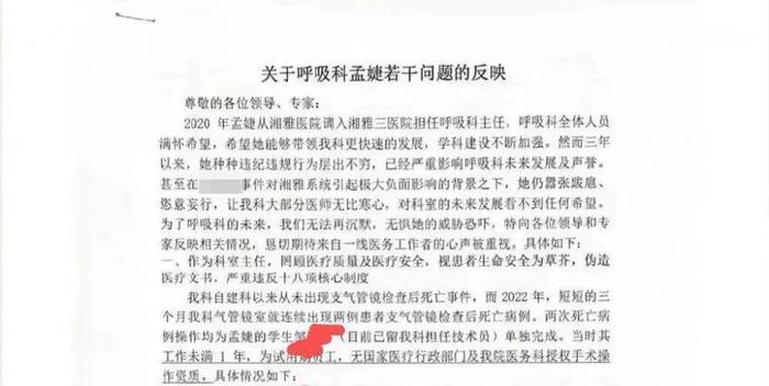 “9人联名举报医院科主任”四大疑问待解，专家解读来了！