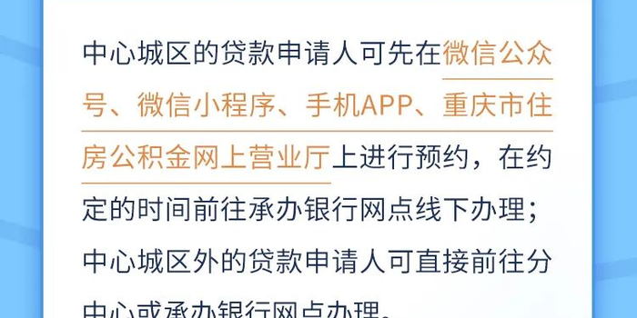 重庆住房公积金新政有哪些变化？权威解读来了！