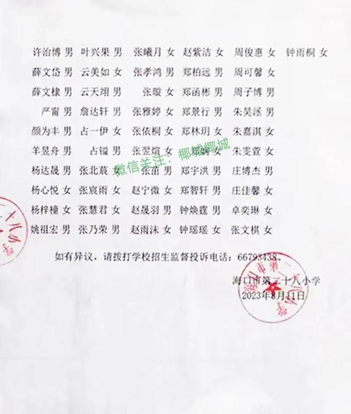 公布了！海口中小学入学报名审核结果查询→