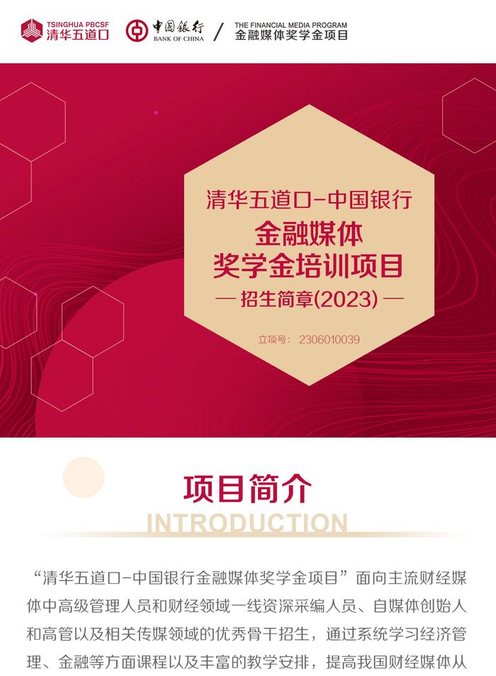 抓紧报名！2023清华五道口-中国银行金媒项目培训报名倒计时