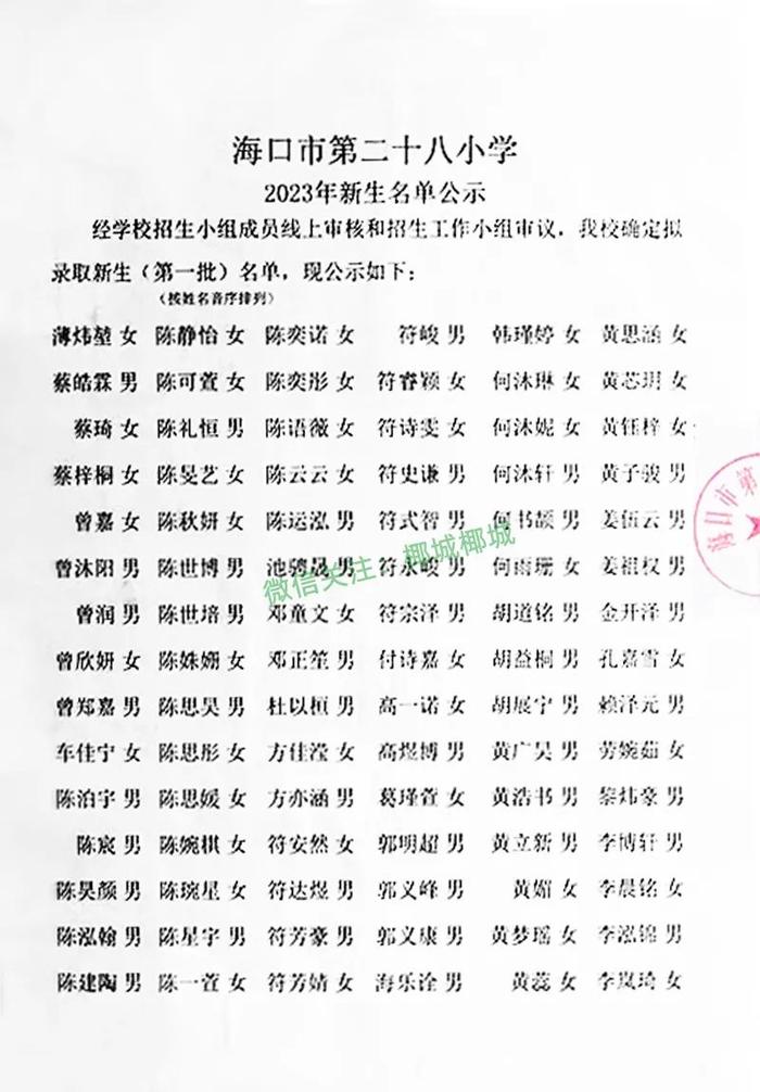 公布了！海口中小学入学报名审核结果查询→