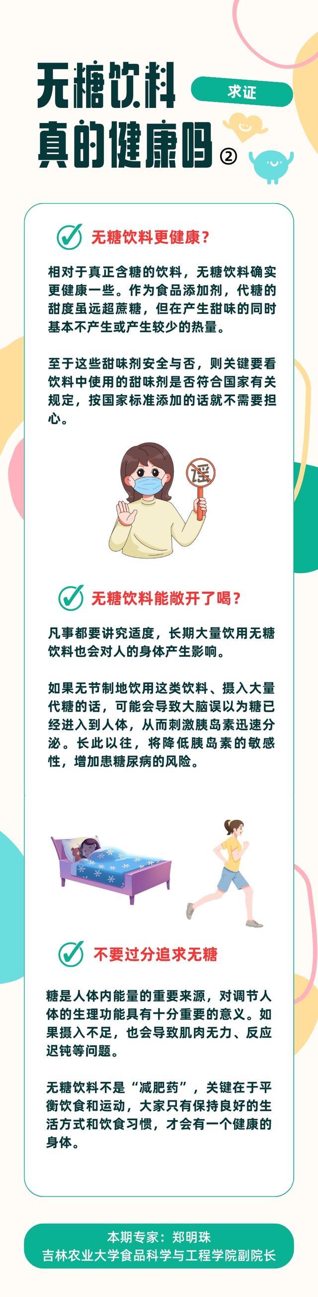 求证 | 无糖饮料真的健康吗？② 无糖≠敞开喝