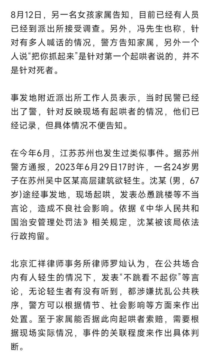 女子跳楼身亡，有人曾喊话“不跳看不起你”，警方回应