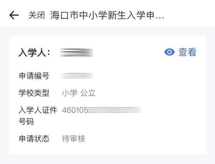 公布了！海口中小学入学报名审核结果查询→