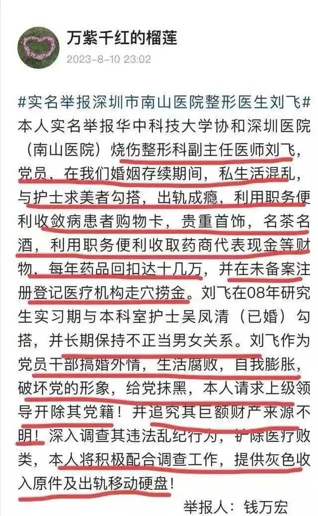 网传深圳一医生被妻子举报：纪检监察介入