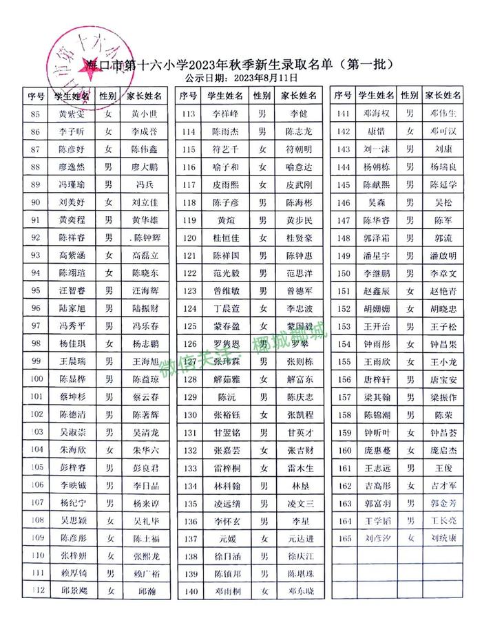 公布了！海口中小学入学报名审核结果查询→