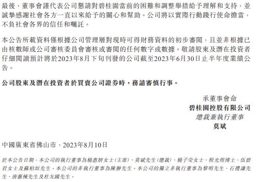 碧桂园预计上半年亏损约450至550亿元！普华永道2022年收取审计费1790万元！