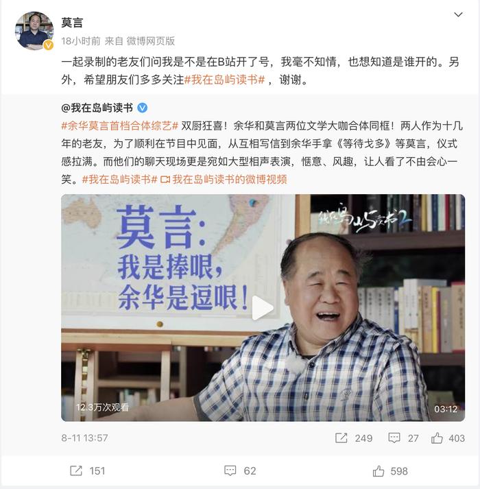 莫言作家账号被封？B站：系谣言，传谣博主已被禁言