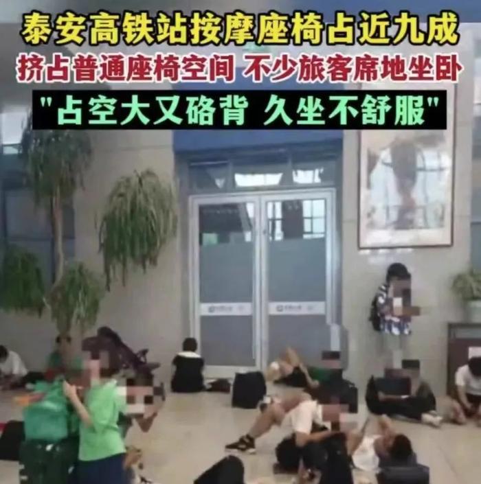 高铁站近9成都是按摩椅，也该听听旅客怎么说