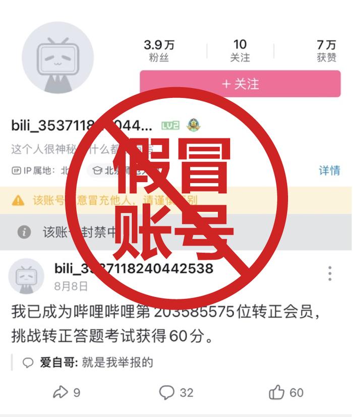 莫言作家账号被封？B站：系谣言，传谣博主已被禁言