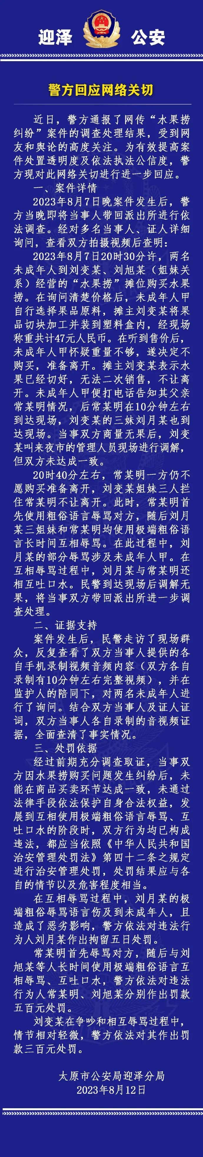 女生拒买47元水果捞被辱骂，其父为何也被罚？警方再通报！