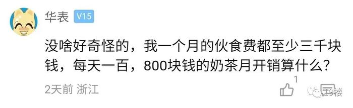 一算吓一跳！杭州姑娘每天这笔不起眼的消费，一个月竟有这么多……